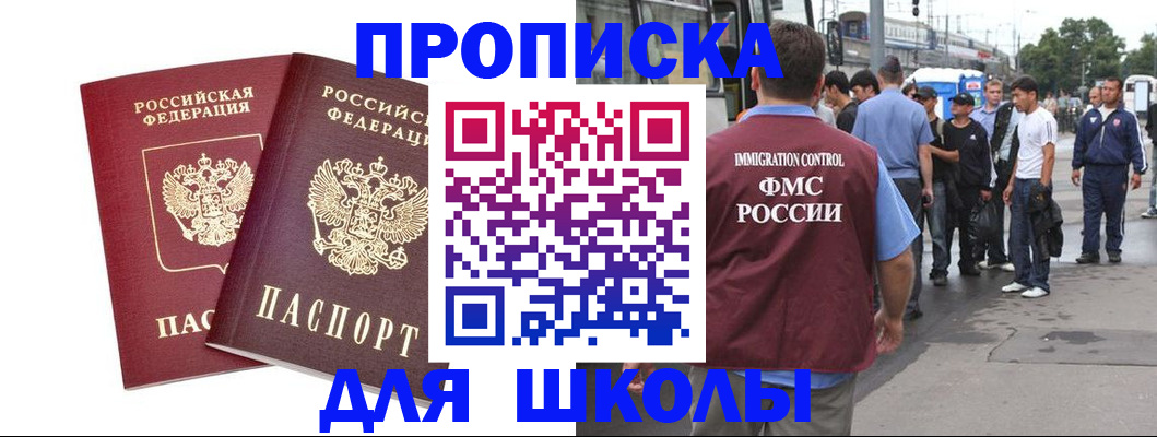 купить прописку в Зарайске